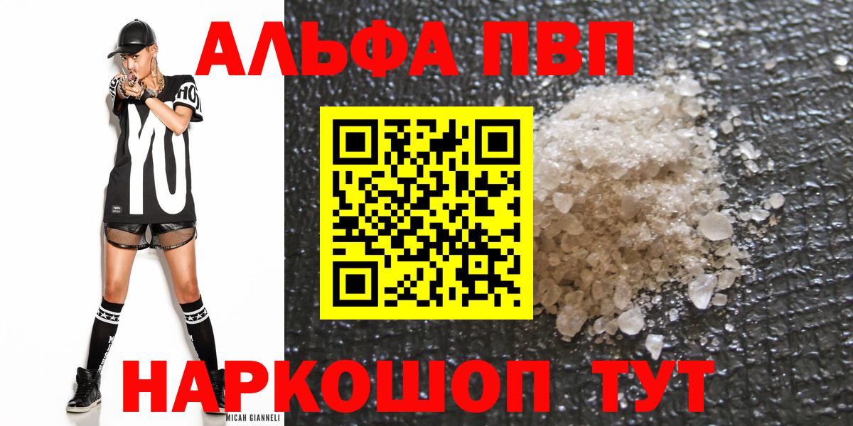 Моздок  Alpha PVP Соль  А ПВП VHQ  цены   Вход с VPN 