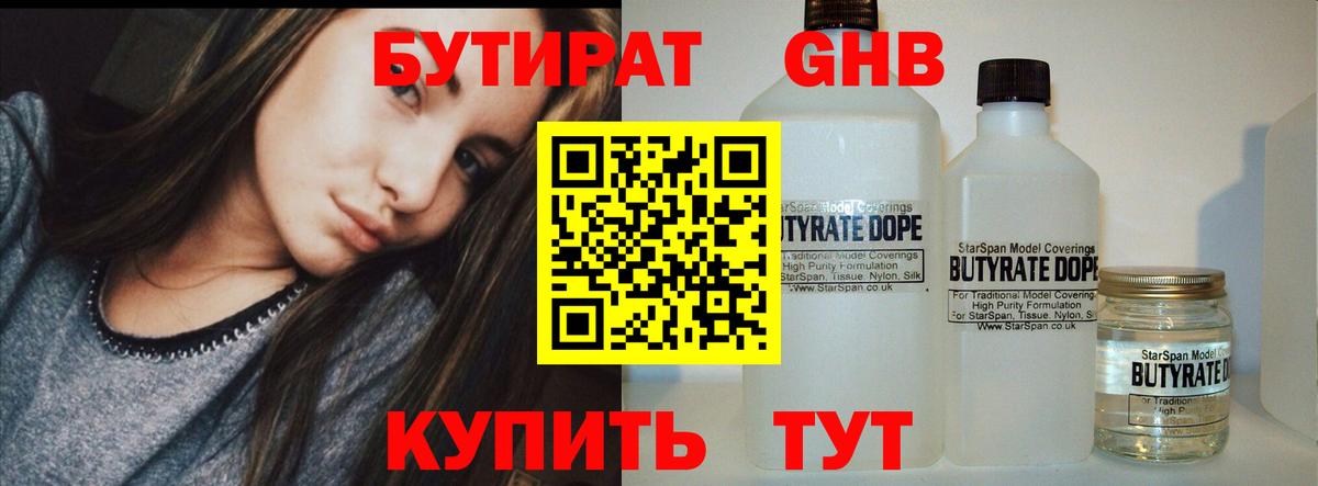 Бутират буратино Моздок