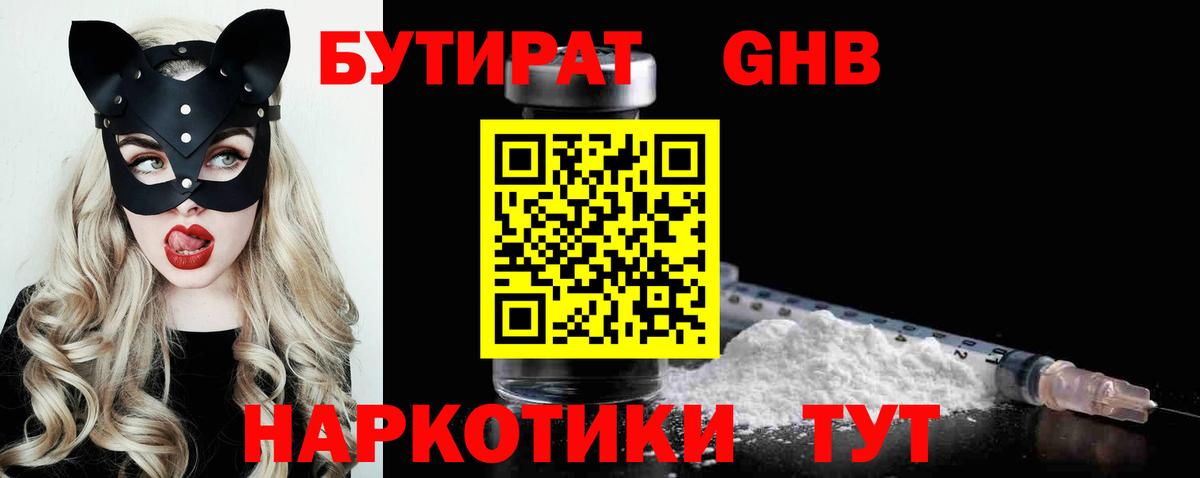 БУТИРАТ 99%  Вход с VPN  Моздок 