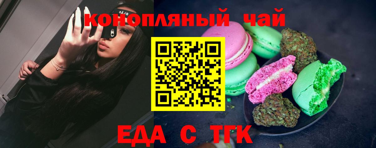Печенье с ТГК марихуана  Вход с VPN  Моздок 