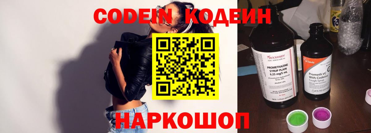 Codein напиток Lean (лин)  Вход с VPN  Моздок  Codein Purple Drank 