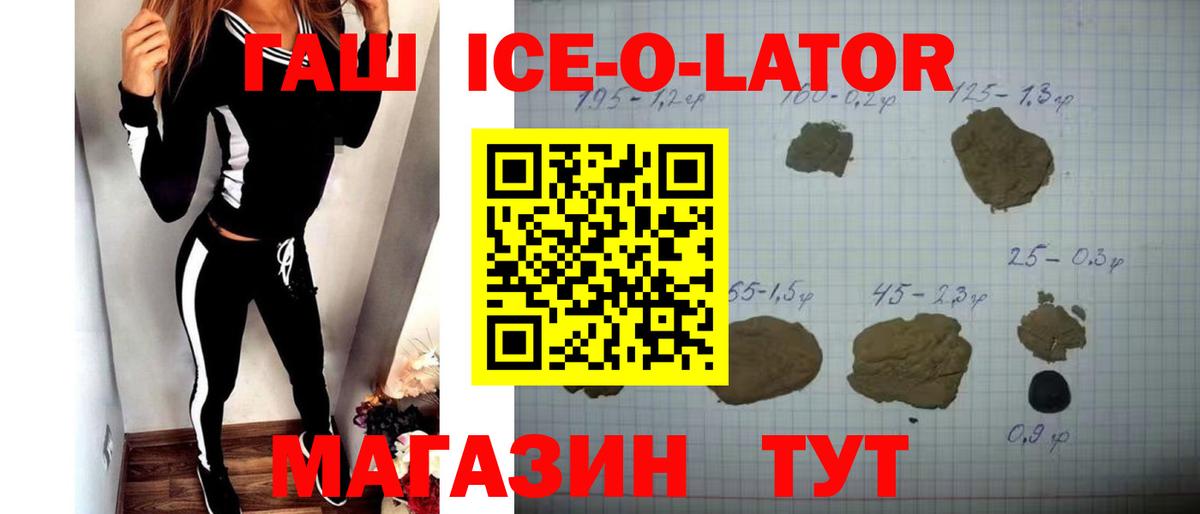 ГАШ  где купить наркотик  Моздок  Вход с VPN  Гашиш Изолятор  Гашиш Ice-O-Lator 